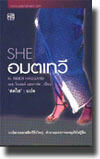 She อมตเทวี