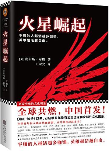 火星崛起