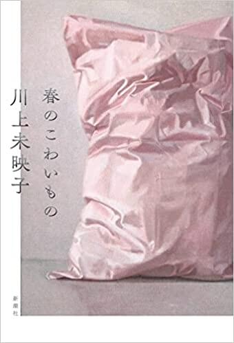 春のどわいもの (Spring No Doiwamon)
