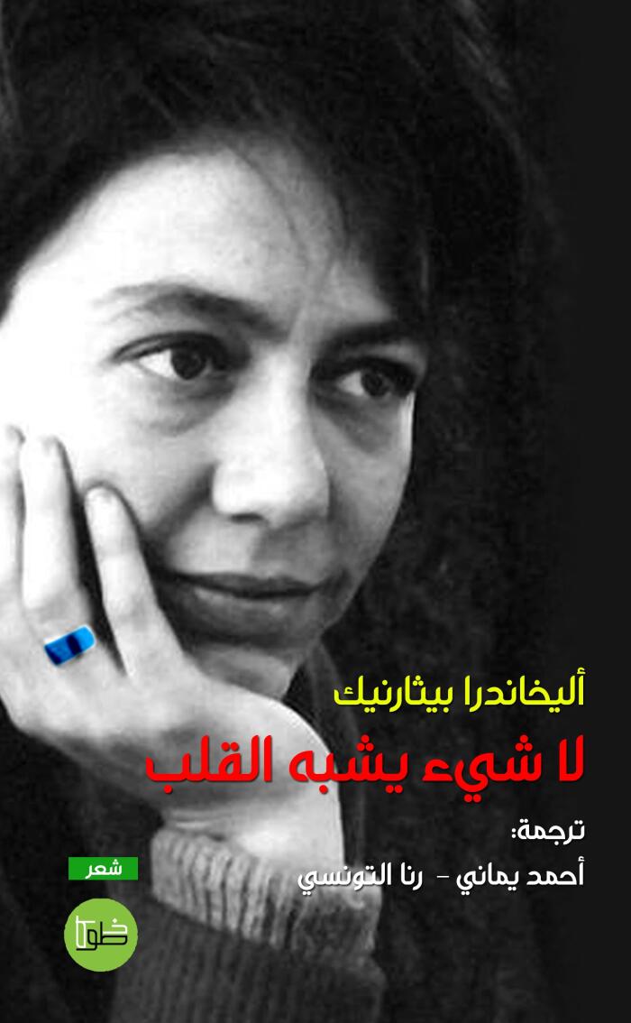 لا شيء يشبه القلب