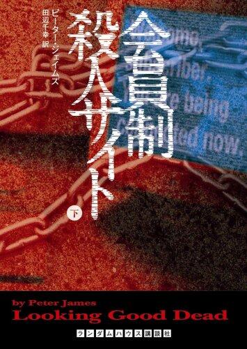 Kaiinsei Satsujin Saito