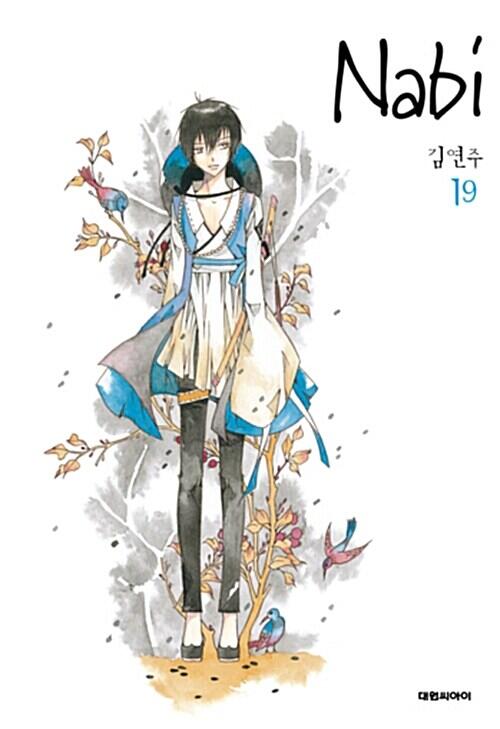 나비 19