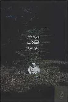 انقلاب