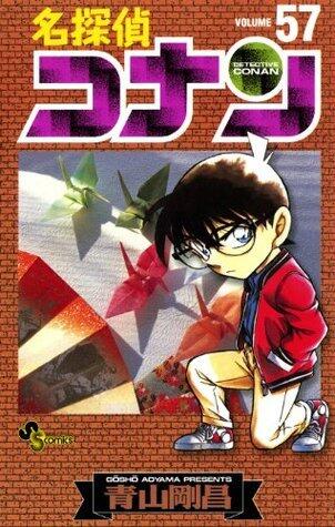 名探偵コナン 57 [Meitantei Conan 57]