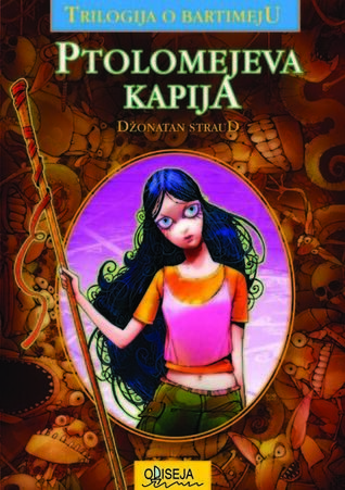 Ptolomejeva kapija