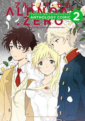 ALDNOAH.ZERO アンソロジーコミック　2巻 (まんがタイムＫＲコミックス)