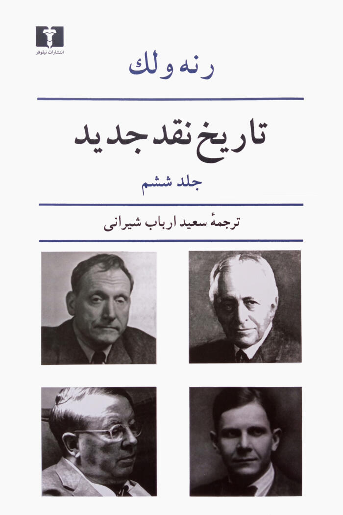 A History of Modern Criticism, 1750-1950