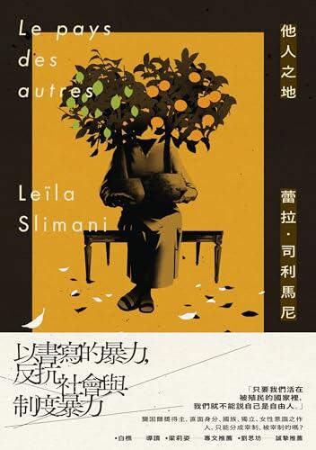 他人之地 (木馬文學)