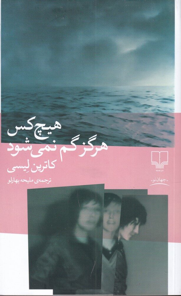 هیچ‌کس هرگز گم نمی‌شود