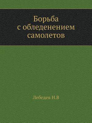 Борьба с обледенением самолетов
