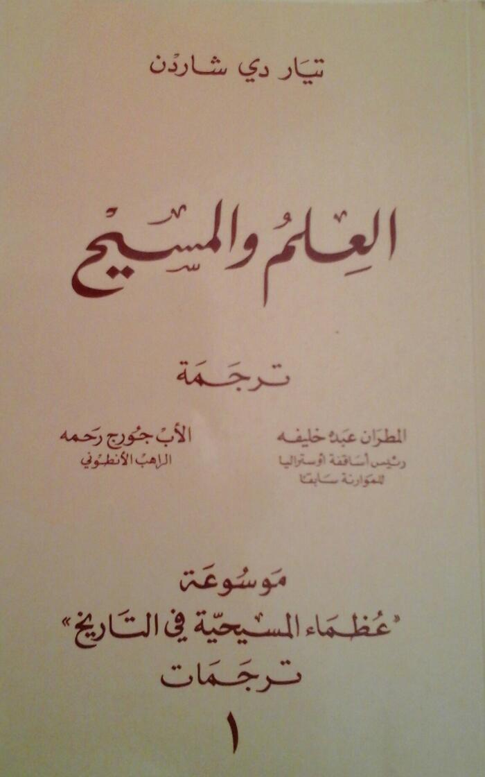 العلم و المسيح