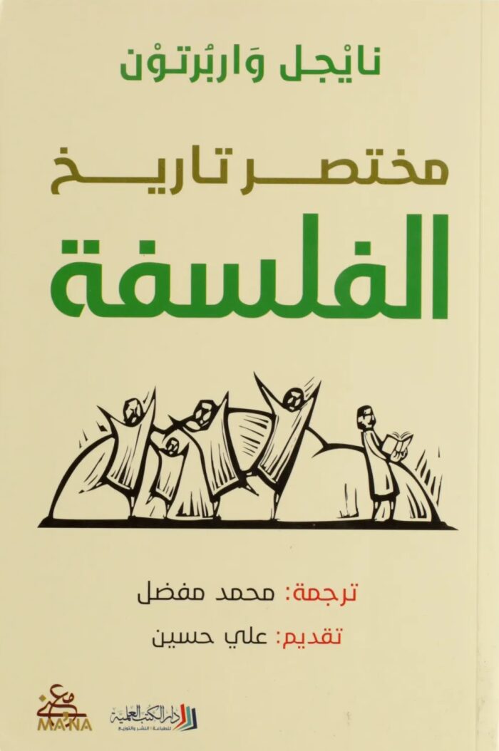مختصر تاريخ الفلسفة