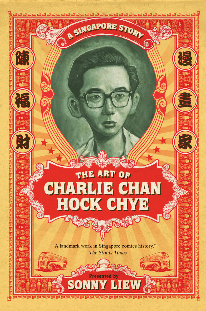 The Art of Charlie Chan Hock Chye [Special Cover Edition]