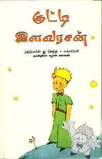 குட்டி இளவரசன்