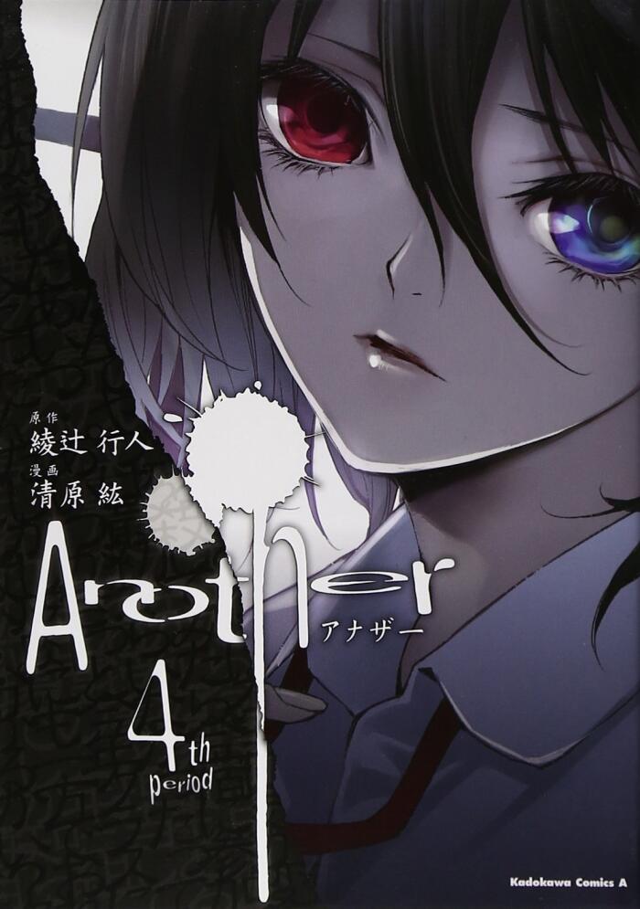 Another [アナザー] 4th Period