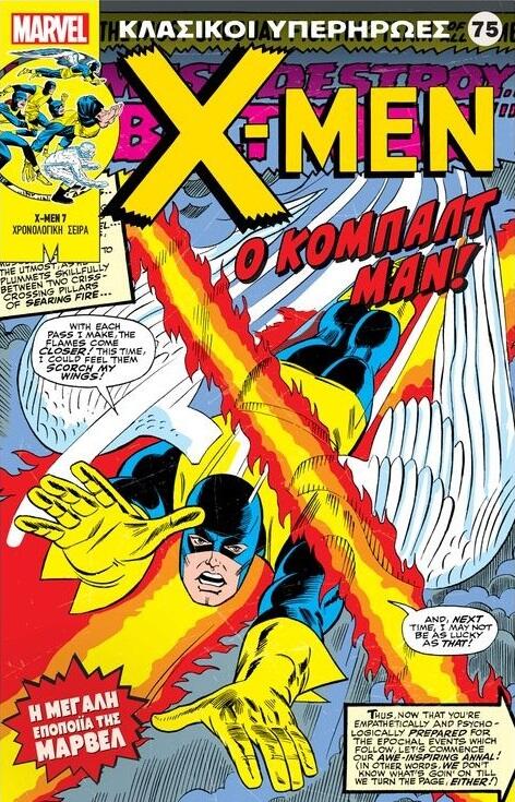 X-Men: Ο Κόμπαλτ Μαν!