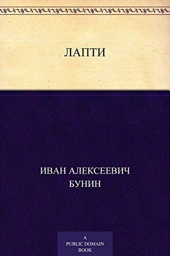 Лапти