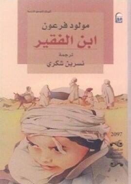 ابن الفقير