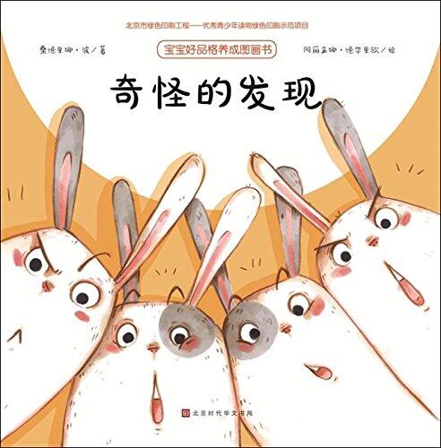 A Strange Discovery/Picture Book for Babies to Form Good Characters
