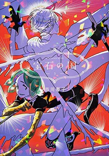Houseki no Kuni 3