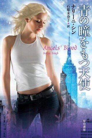 青の瞳をもつ天使