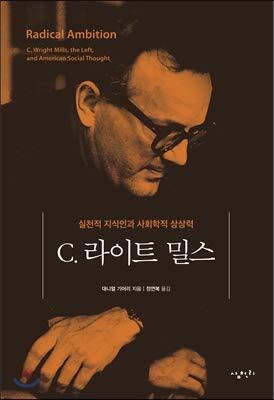 C. Wright Mills
