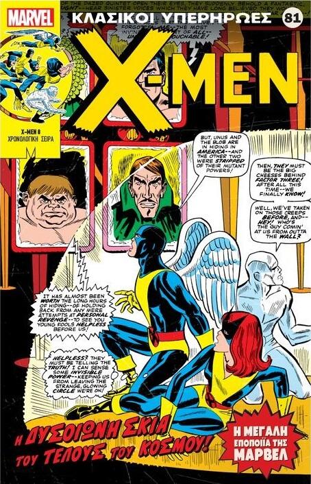 X-Men: Η Δυσοίωνη Σκιά του Τέλους του Κόσμου!