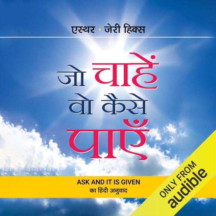 Jo Chahen Vo Kaise Payen [Ask and It Is Given]