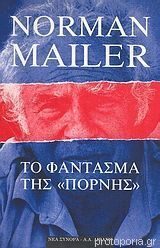 Το φάντασμα της πόρνης