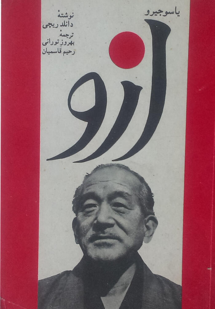 ی‍اس‍وج‍ی‍رو ازو