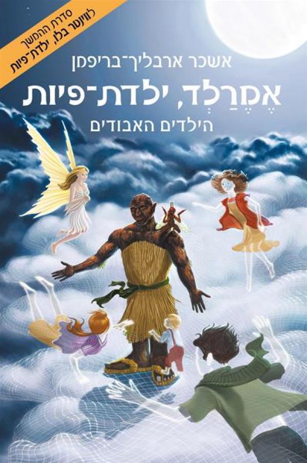 אמרלד, ילדת פיות