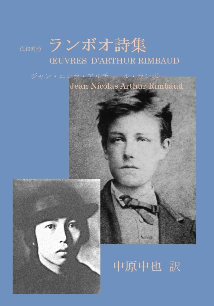 The Bilingual Poems of Rimbaud in French and Japanese: Jean Nicolas Arthur Rimbaud