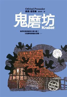 鬼磨坊