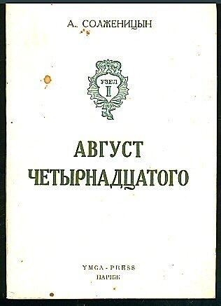 In RUSSIAN: August 1914