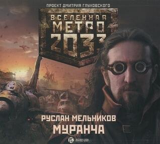 Муранча