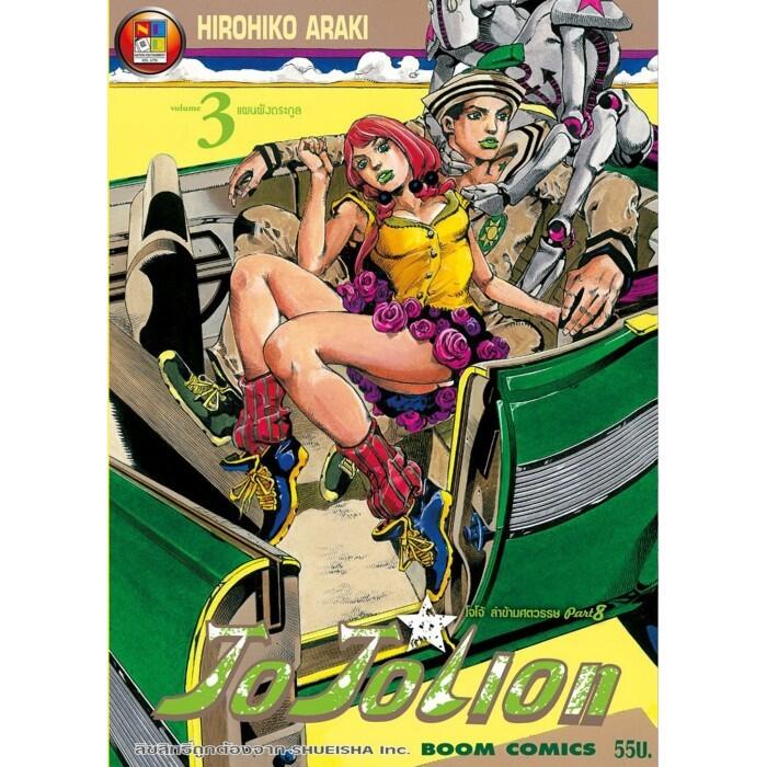 Jojolion เล่ม 3