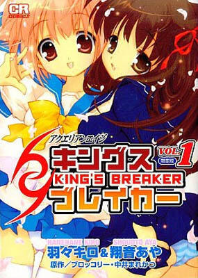 アクエリアンエイジキングスブレイカー [Aquarian Age: King's Breaker]