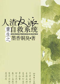 人渣反派自救系统 [The Scum Villain's Self-Saving System]