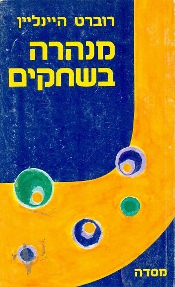 מנהרה בשחקים