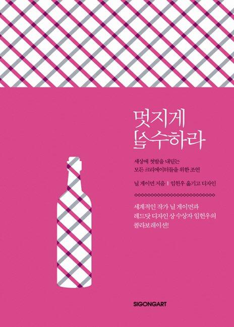 멋지게 실수하라