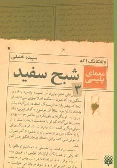 شبح سفید