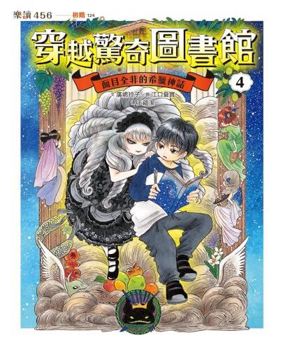 ふしぎな図書館と...　ストーリーマスターズ [Fushiginatoshokan to... Story Master]