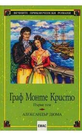 Граф Монте Кристо, Том 1