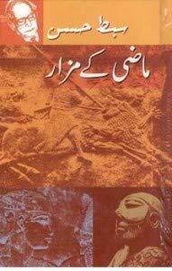 MAZI KAY MIZAR ماضی کے مزار