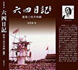A Tiananmen Journal