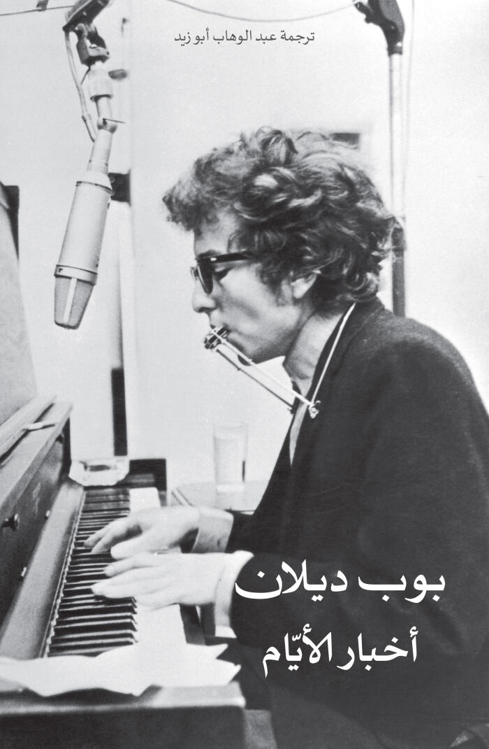 أخبار الأيام