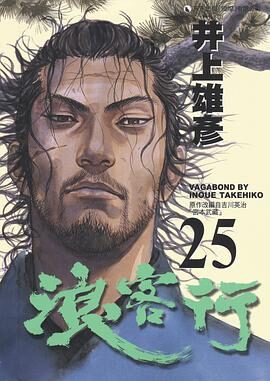 浪客行 25