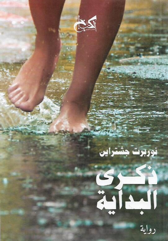ذكرى البداية