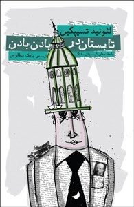تابستان در بادن بادن