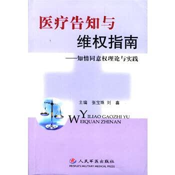 Medical advise and activist Guide: Informed Consent Theory and Practice